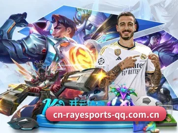雷竞技电竞 APP(RAY ESPORTS)